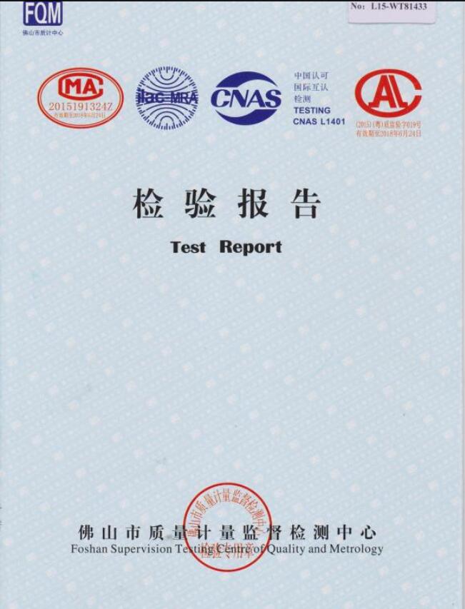檢驗(yàn)報(bào)告