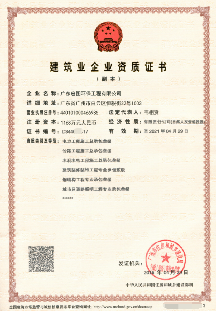  資質(zhì)證書(shū)